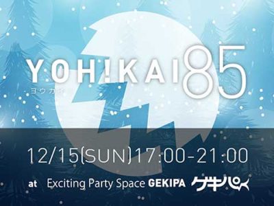 12月15日（日）17時～21時 池袋東口 Exciting Party Space ゲキパにてオープンDJパーティヨウカイ85を開催いたします