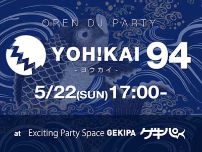 2022年5月22日（日）17時～ 池袋東口 Exciting Party Space ゲキパにてオープンDJパーティヨウカイ94を開催いたします