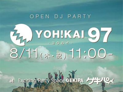 8月11日（木・祝）11時～ 池袋東口 Exciting Party Space ゲキパにてオープンDJパーティヨウカイ97を開催いたします