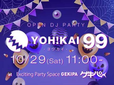 10月29日（土）11時～ 池袋東口 Exciting Party Space ゲキパにてオープンDJパーティヨウカイ99を開催いたします