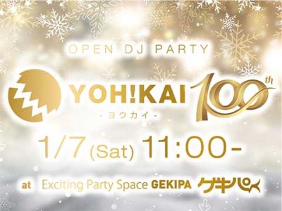 1月7日（土）11時～ 池袋東口 Exciting Party Space ゲキパにてオープンDJパーティヨウカイ100を開催いたします