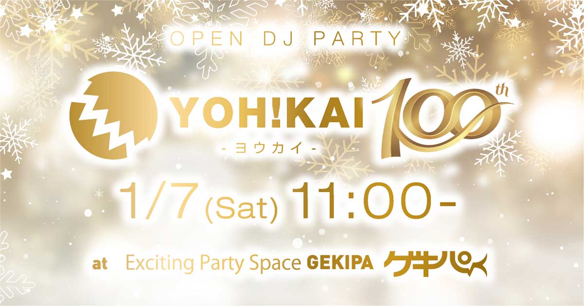 10月29日（土）11時～ 池袋東口 Exciting Party Space ゲキパにてオープンDJパーティヨウカイ99を開催いたします