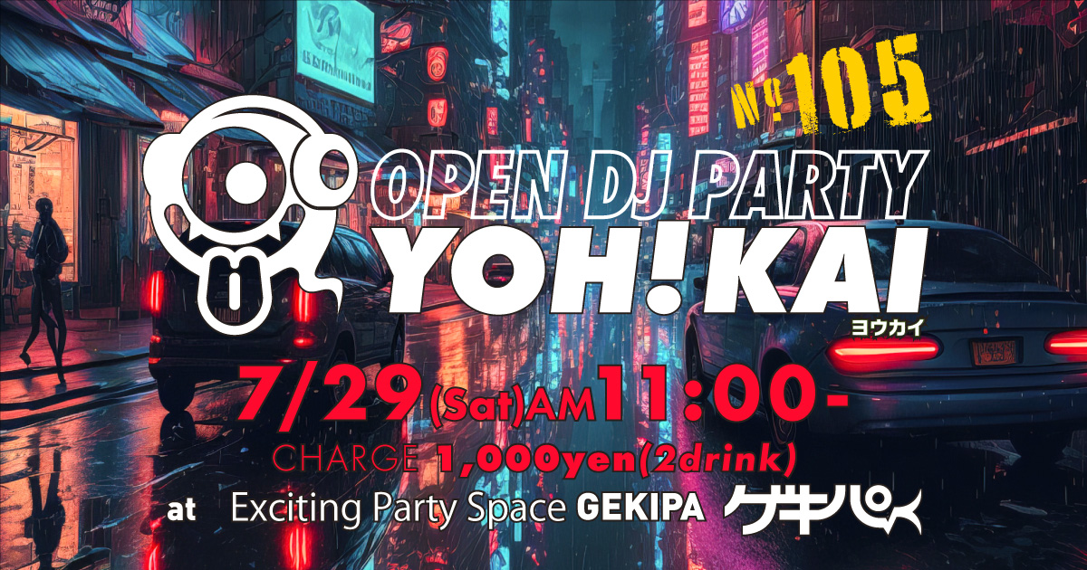 7月29日（土）AM11時～ 池袋東口 Exciting Party Space ゲキパにてオープンDJパーティヨウカイ105を開催いたします