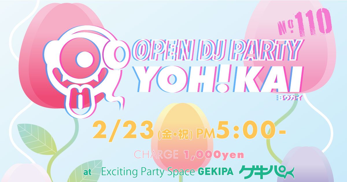2月23日（金・祝）PM5:00時～ 池袋東口 Exciting Party Space ゲキパにてオープンDJパーティヨウカイ110を開催いたします
