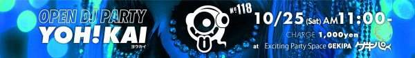 10月25日（土）AM11:00～ 池袋東口 Exciting Party Space ゲキパにてオープンDJパーティヨウカイ118を開催いたします