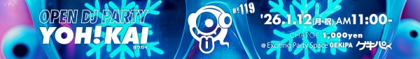 2026年1月12日（月・祝）AM11:00～ 池袋東口 Exciting Party Space ゲキパにてオープンDJパーティヨウカイ119を開催いたします