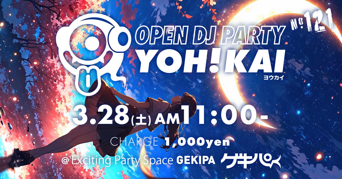3月28日（土）AM11:00～ 池袋東口 Exciting Party Space ゲキパにてオープンDJパーティヨウカイ121を開催いたします