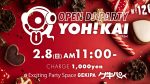 2026年2月8日（日）AM11:00～ 池袋東口 Exciting Party Space ゲキパにてオープンDJパーティヨウカイ120を開催いたします